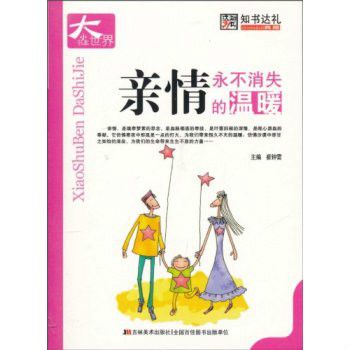 知書達禮·親情：永不消失的溫暖