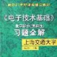 電子技術基礎數字部分習題全解