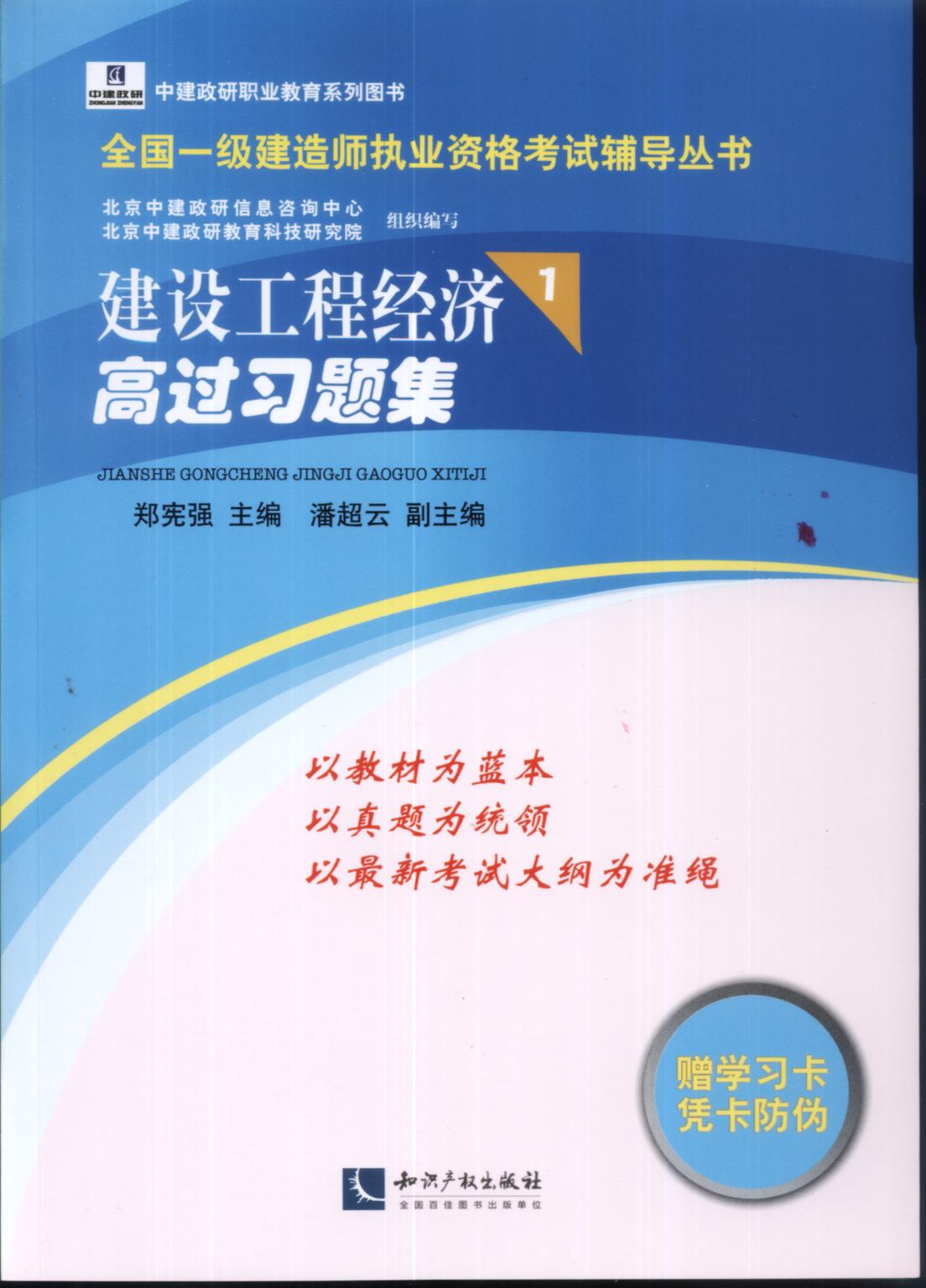 建設工程經濟高過習題集