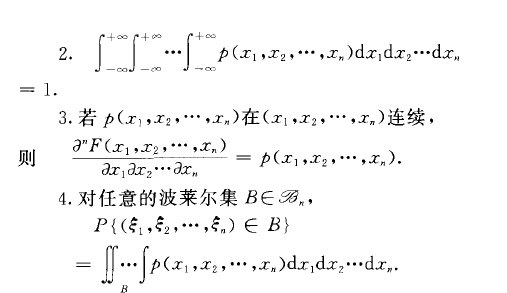 連續型隨機向量