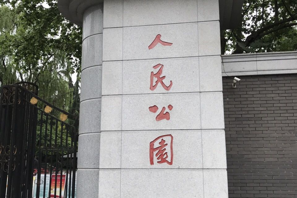 人民公園(興寧市人民公園)