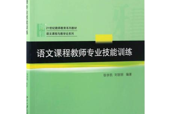 語文課程教師專業技能訓練