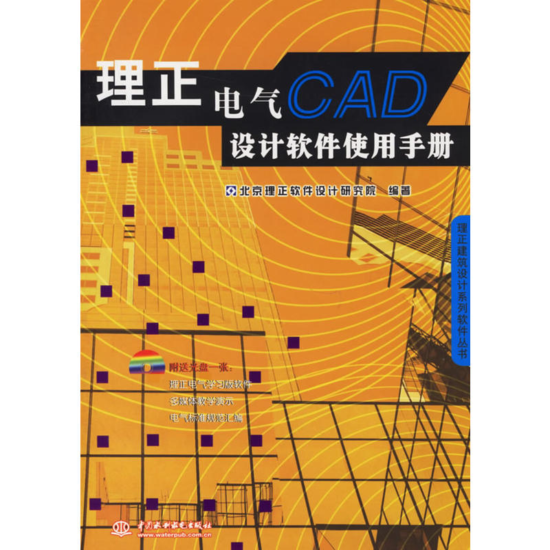 理正電氣CAD設計軟體使用手冊