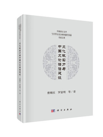 文化軟實力與中國文論話語建設