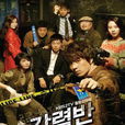 強力班(重案組（2011年韓國KBS電視台播出電視劇）)