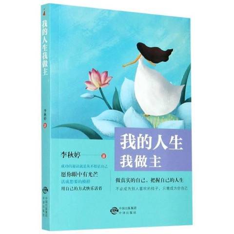 我的人生我做主(2020年中國對外翻譯出版公司出版的圖書)