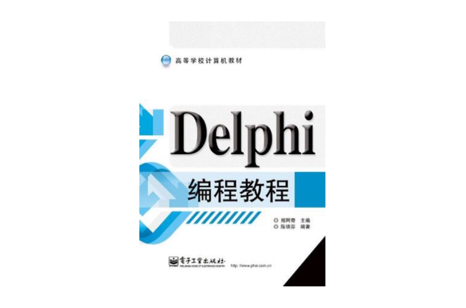 Delphi編程教程
