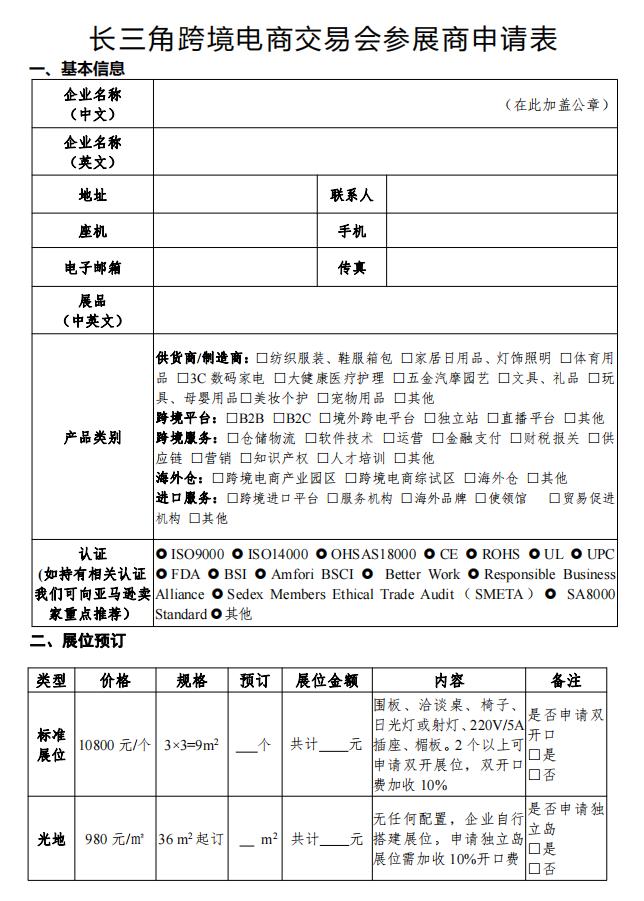 第二屆長三角跨境電商交易會