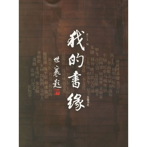 我的書緣