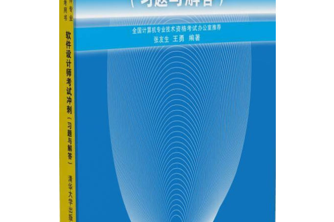 軟體設計師考試衝刺