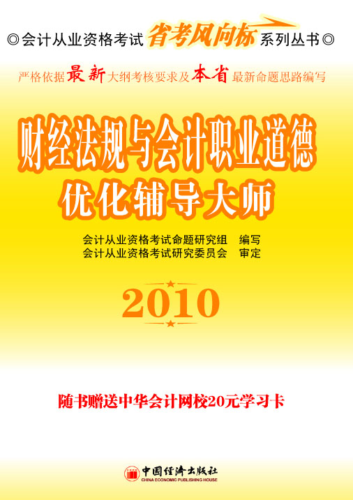 山東省版會計資格考試教材