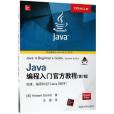 Java編程入門官方教程（第7版）(2018年清華大學出版社出版的圖書)