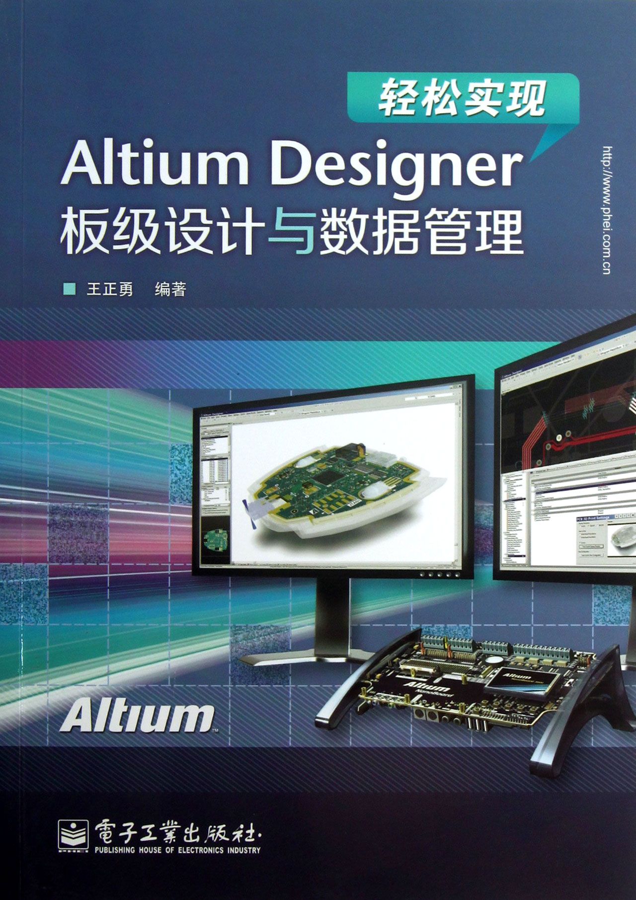 輕鬆實現AltiumDesigner板級設計與數據管理