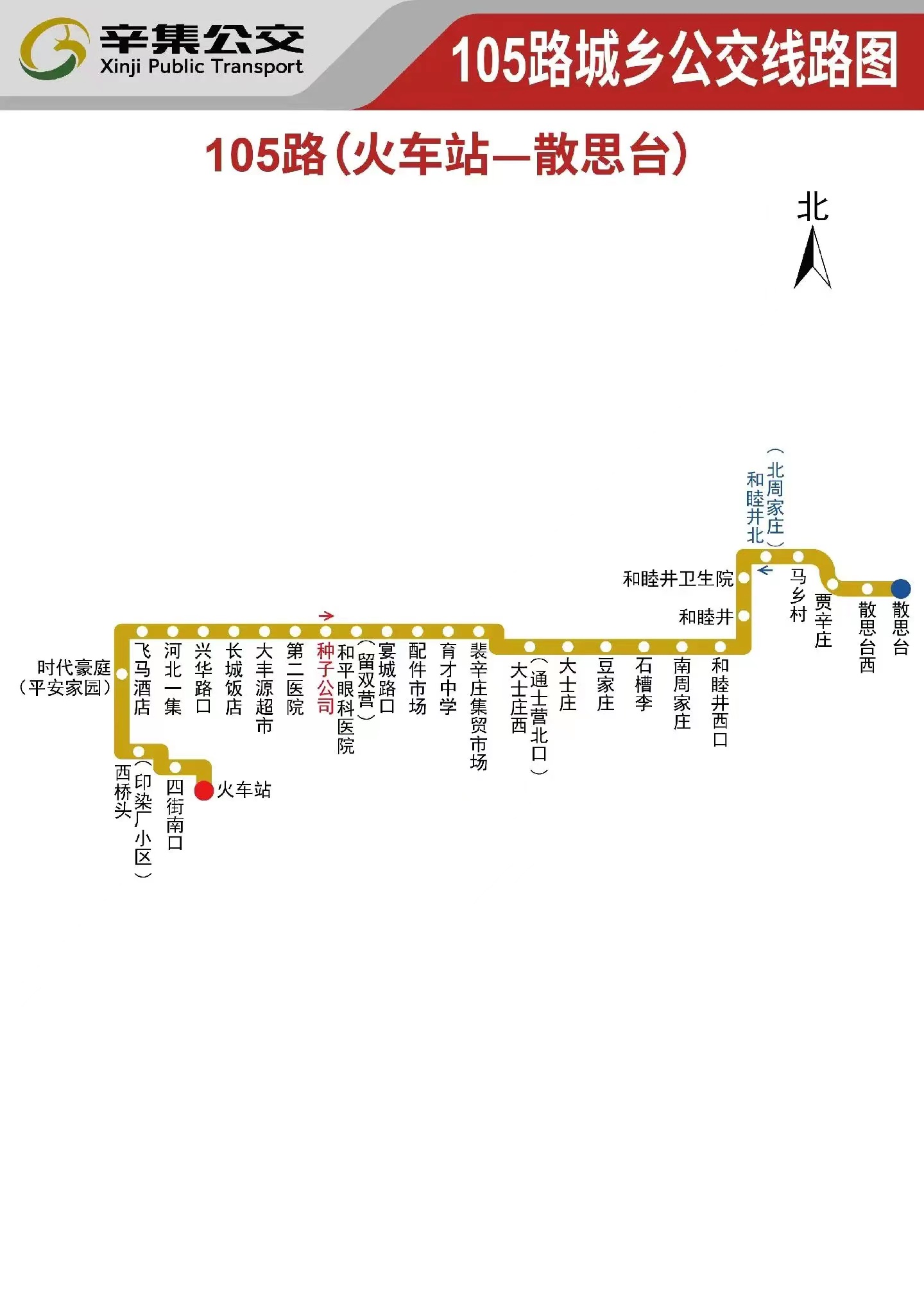 辛集公交105路