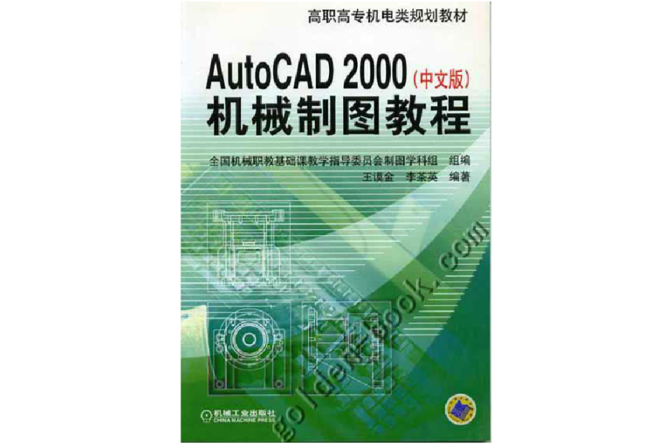 AutoCAD2000（中文版）