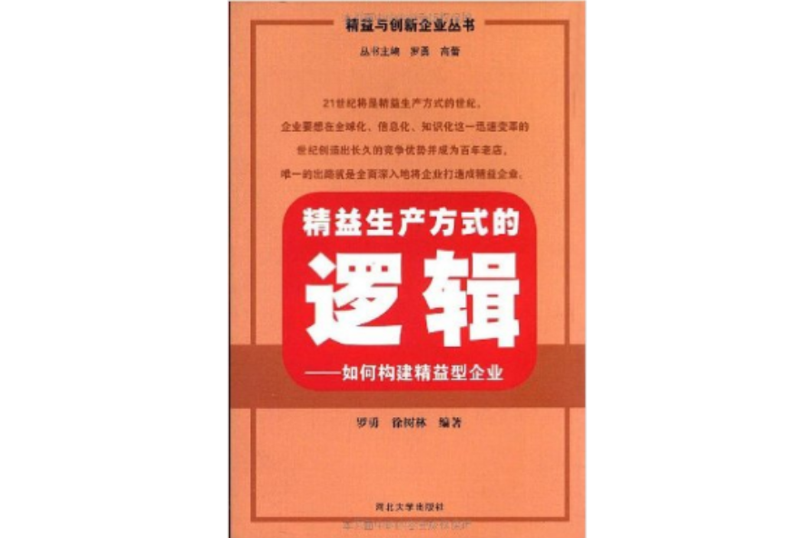 精益與創新企業叢書