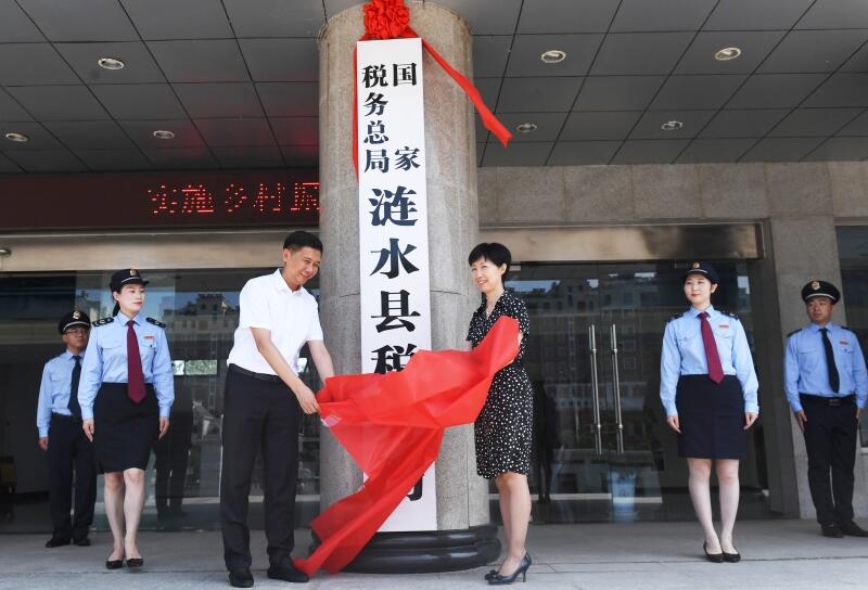 國家稅務總局漣水縣稅務局