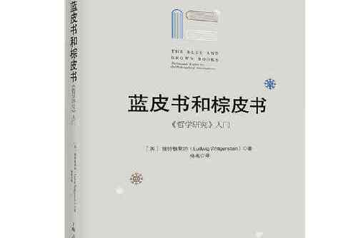 藍皮書和棕皮書