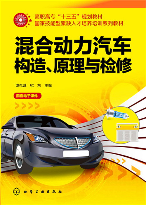 混合動力汽車構造、原理與檢修