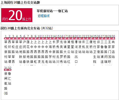 上海公交閔行20路