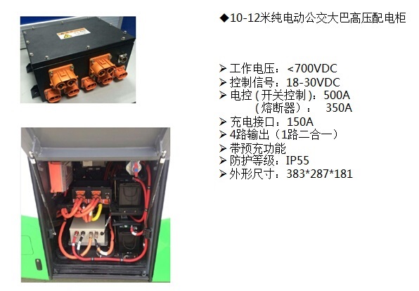 電動汽車高壓配電盒