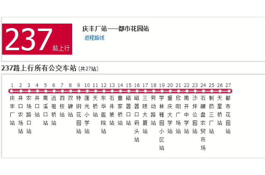 重慶公交237路