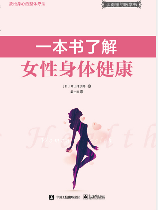 一本書了解女性身體健康