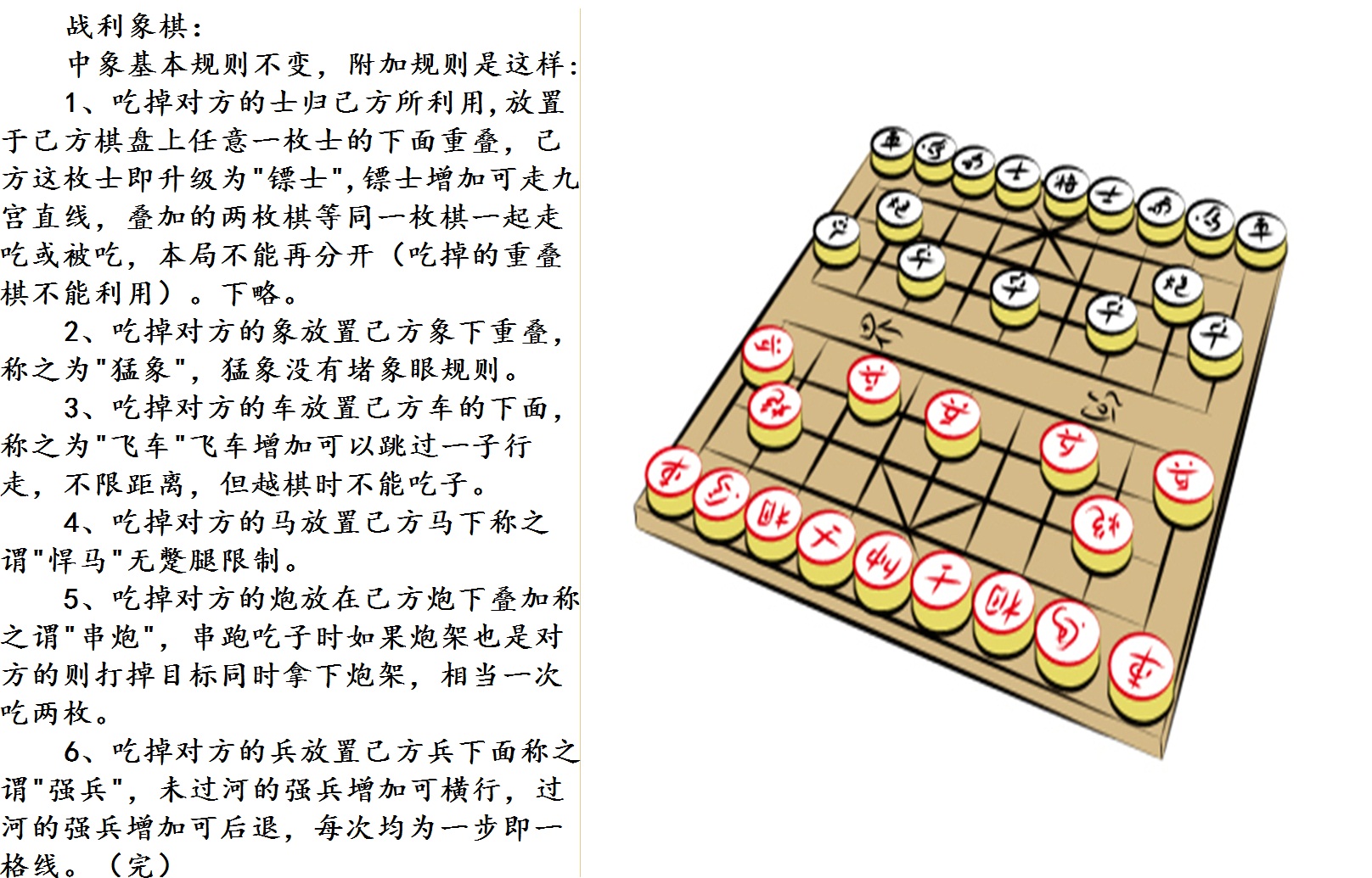 全能象棋