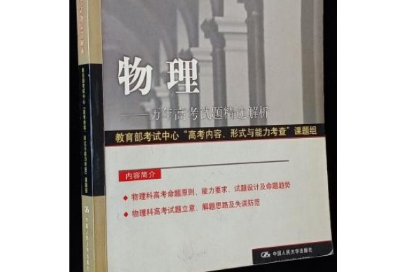 物理——歷年高考試題精選解析