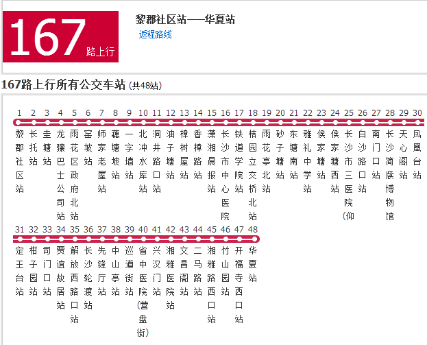 長沙公交167路