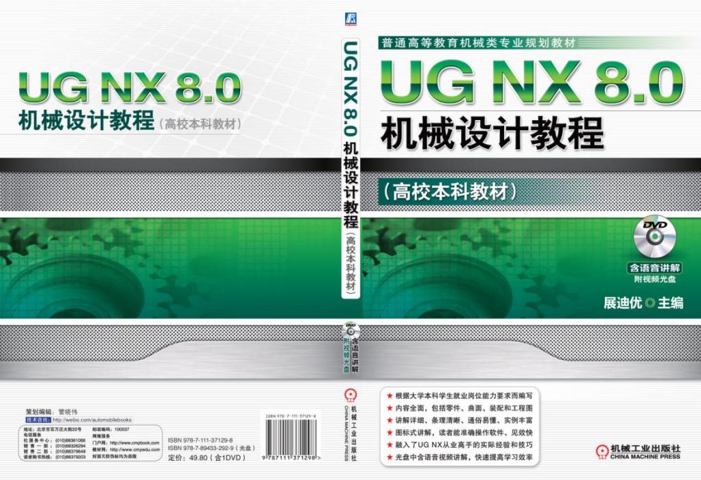 UGNX8.0機械設計教程