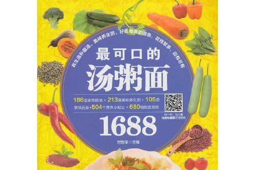 最可口的湯粥面1688