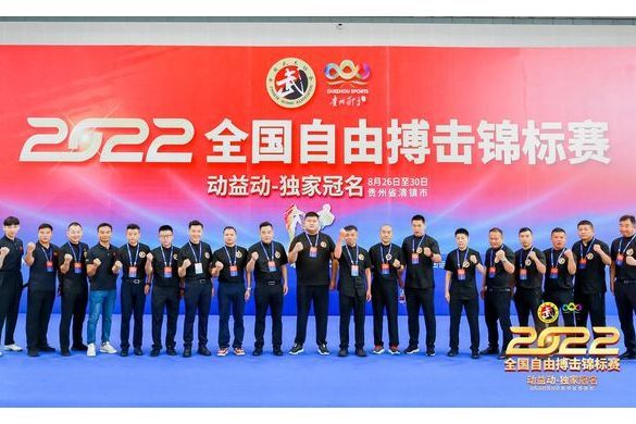 2022貴州省自由搏擊錦標賽