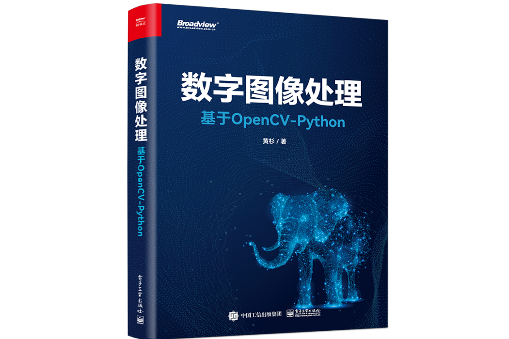 數字圖像處理：基於OpenCV-Python