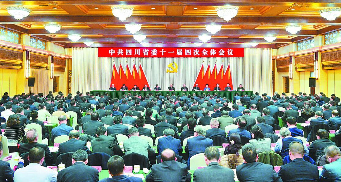 中國共產黨四川省第十一屆委員會第四次全體會議