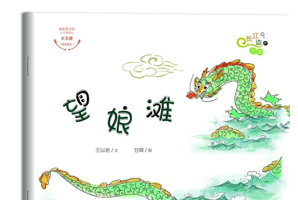 望娘灘(2018年灕江出版社出版的圖書)