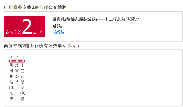 廣州公交商務專線2路
