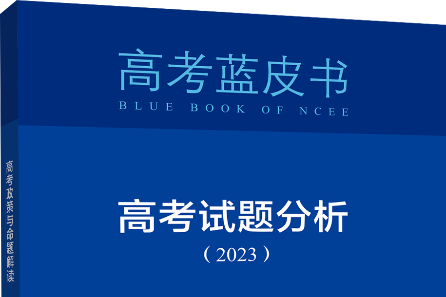 高考試題分析(2023)