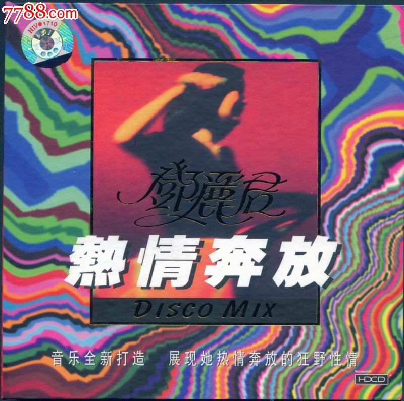 鄧麗君熱情奔放 (CD)