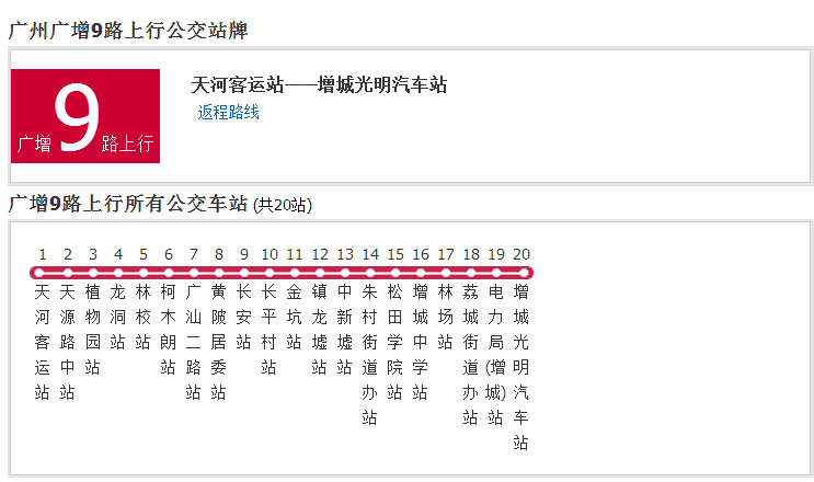 廣州公交廣增9路