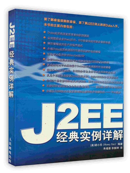 J2EE經典實例詳解