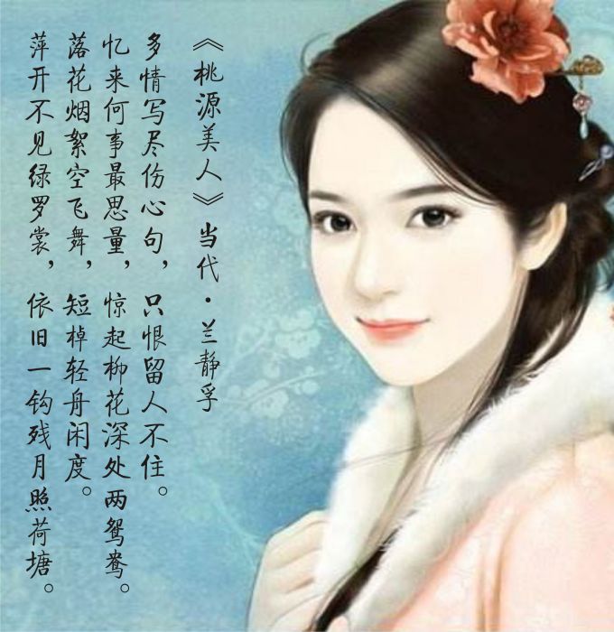 桃源美人(詞作)