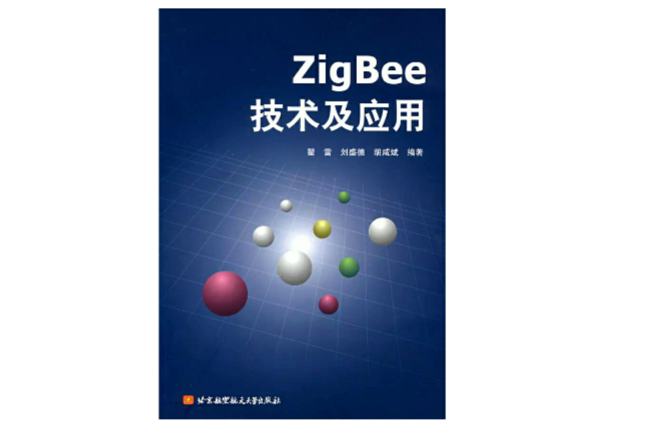 ZigBee技術及套用