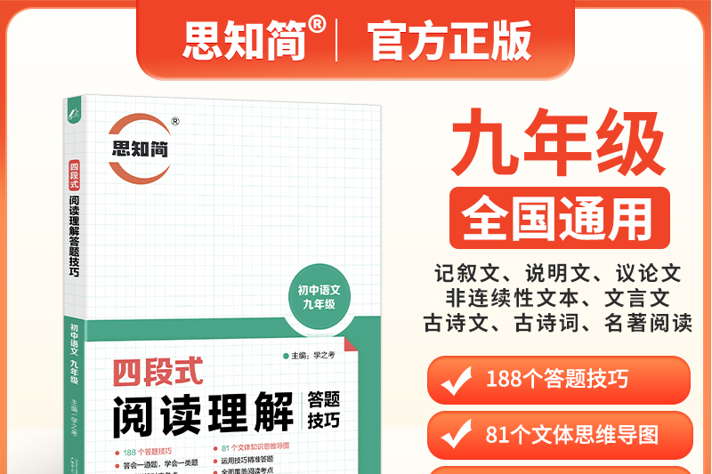 四段式閱讀理解答題技巧國中語文九年級