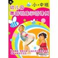 小、中班幼稚園舞蹈訓練示範課例1DVD+1CD（附贈配套音樂）