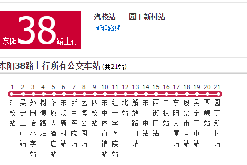 金華公交東陽38路