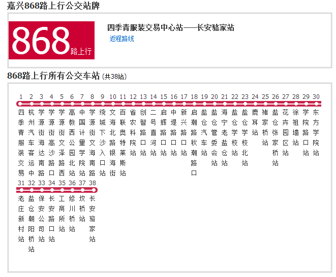 嘉興公交868路