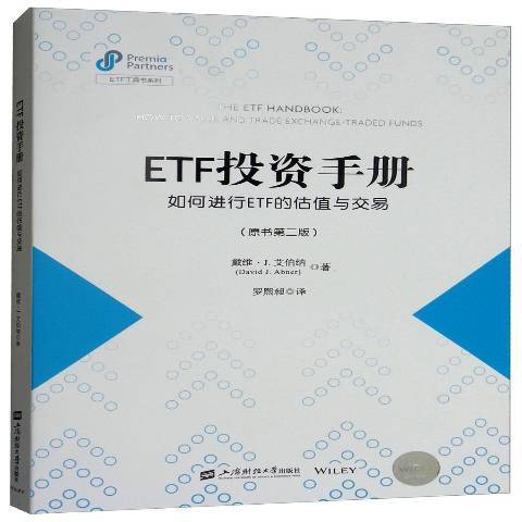 ETF投資手冊：如何進行ETF的估值與交易