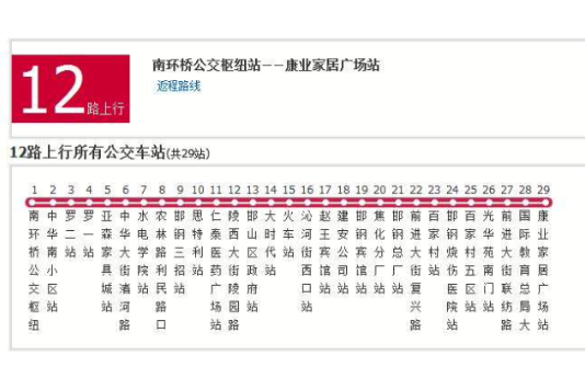 邯鄲公交12路