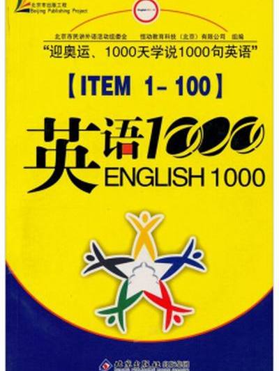 英語1000句·英語1:100句